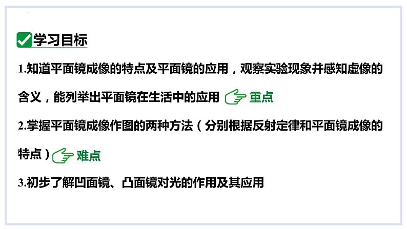 5.3学生实验：探究——平面镜成像的特点课时2平面镜成像特点及应用课件2023-2024学年度北师大版物理八年级上册第3页