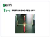 5.3學(xué)生實(shí)驗(yàn)：探究——平面鏡成像的特點(diǎn)課時(shí)2平面鏡成像特點(diǎn)及應(yīng)用課件2023-2024學(xué)年度北師大版物理八年級(jí)上冊(cè)