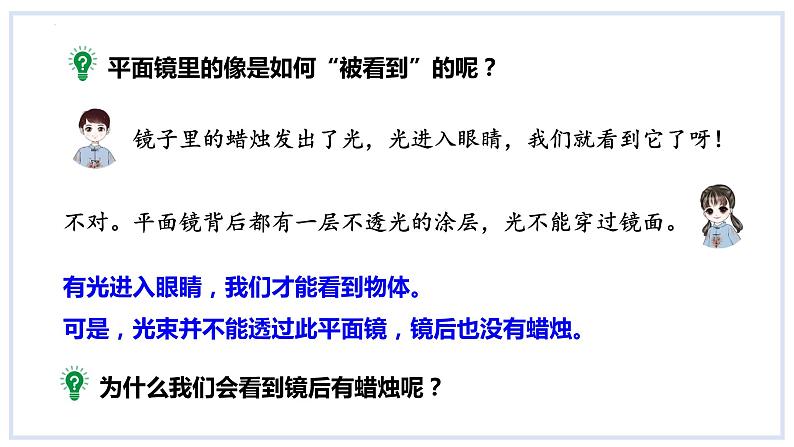 5.3学生实验：探究——平面镜成像的特点课时2平面镜成像特点及应用课件2023-2024学年度北师大版物理八年级上册第5页