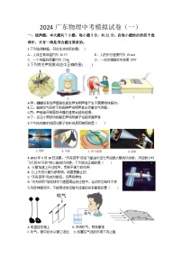 2024年广东省中考物理模拟试卷1