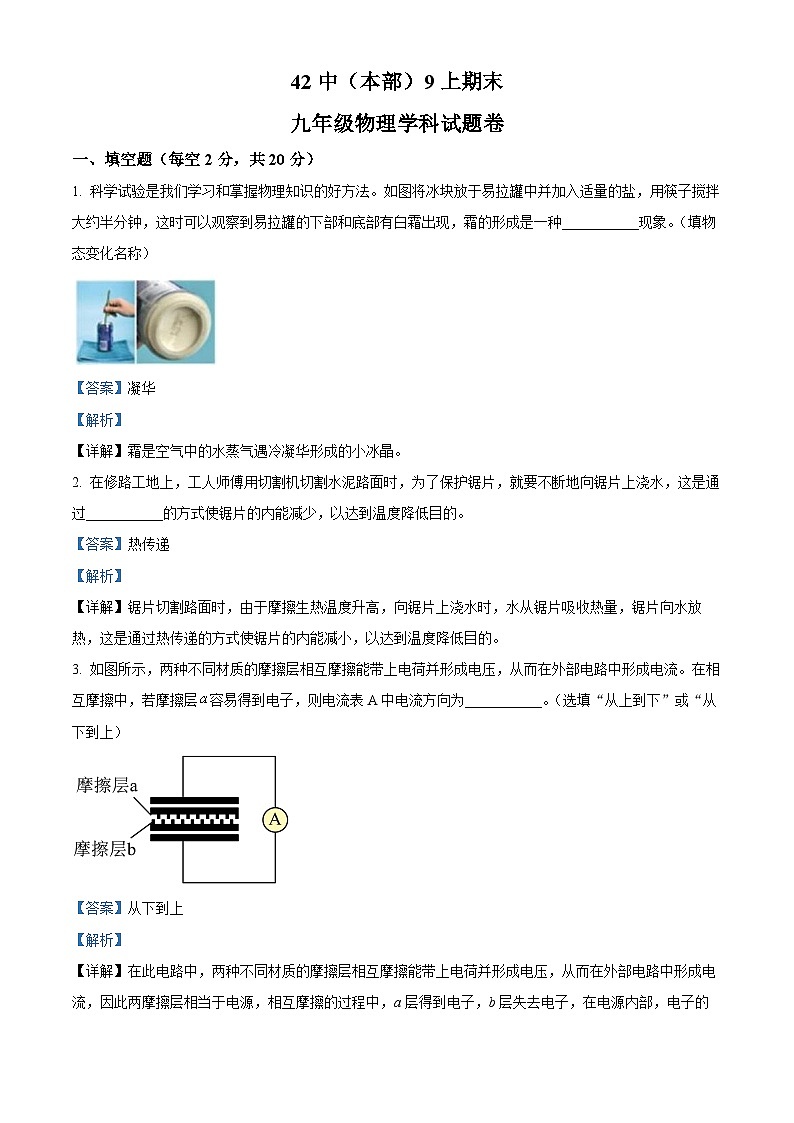 安徽省合肥市第四十二中学2023-2024学年九年级上学期期末物理试题第1页