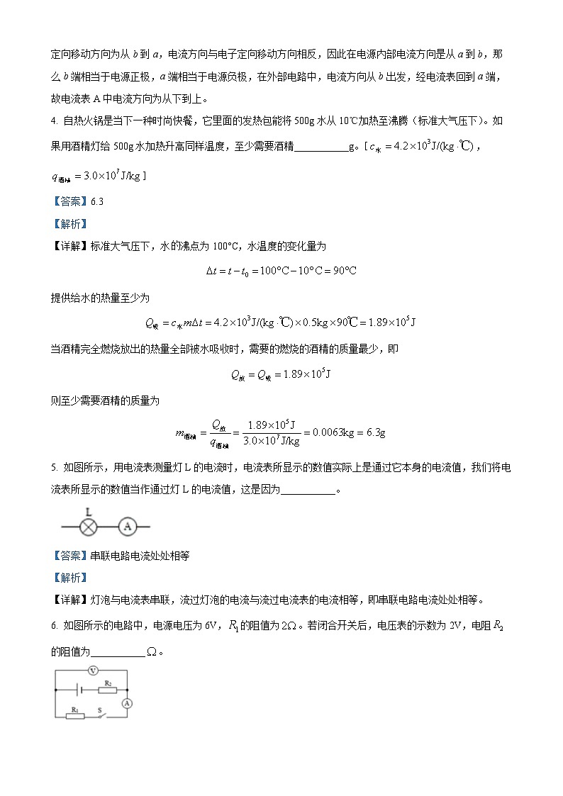 安徽省合肥市第四十二中学2023-2024学年九年级上学期期末物理试题第2页