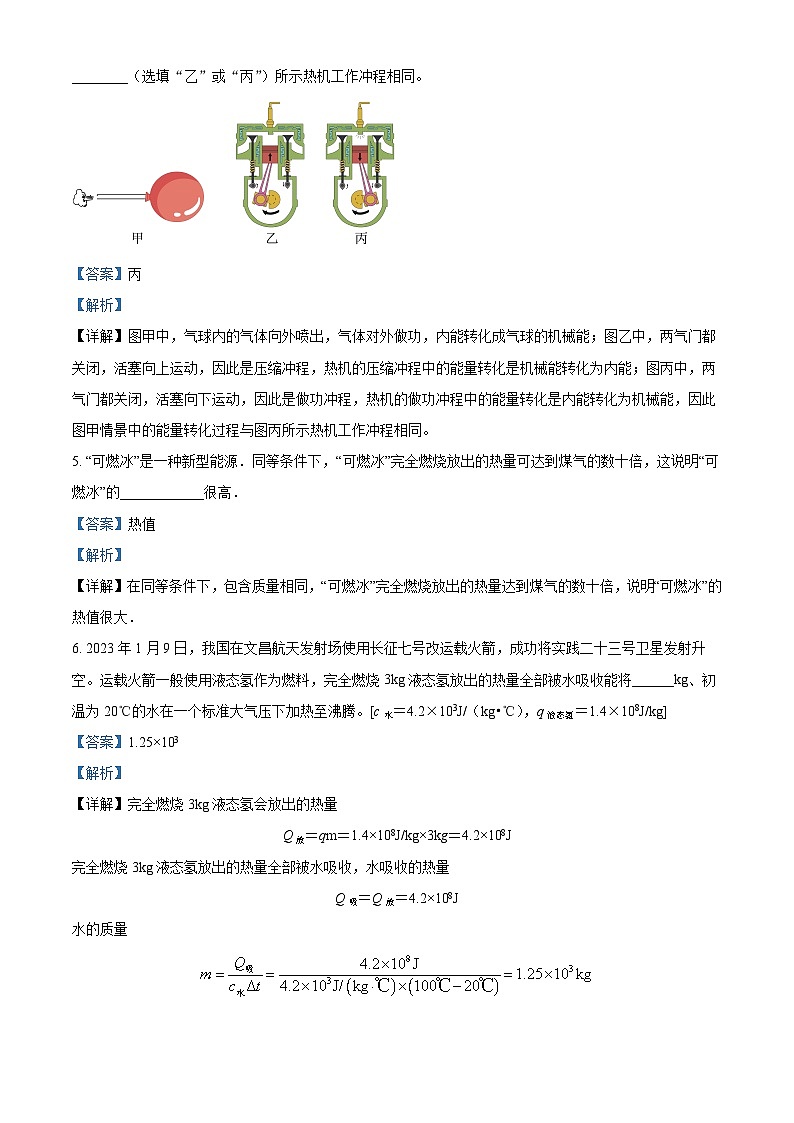 安徽省黄山市歙县2023-2024学年九年级上学期期末考试物理试题02