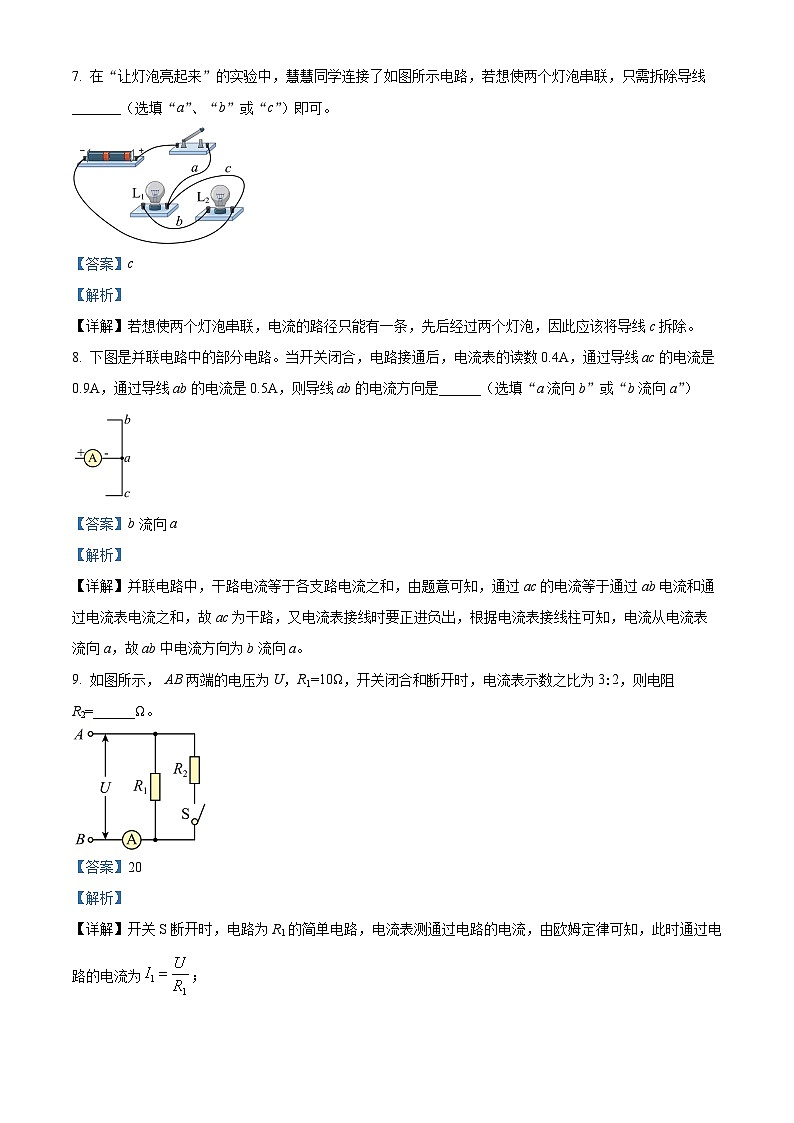 安徽省黄山市歙县2023-2024学年九年级上学期期末考试物理试题03