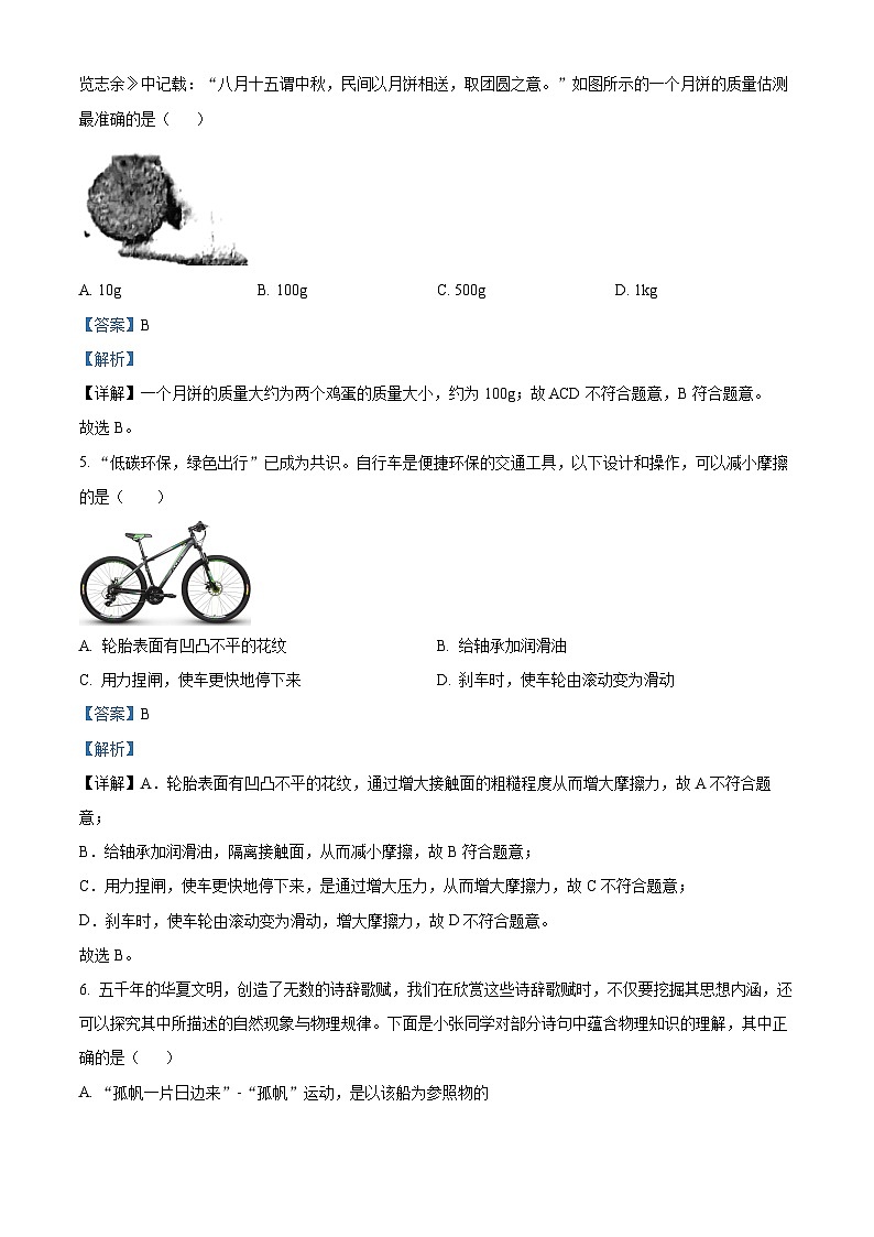 福建省福州金山中学2023-2024学年八年级上学期期末物理试题第3页
