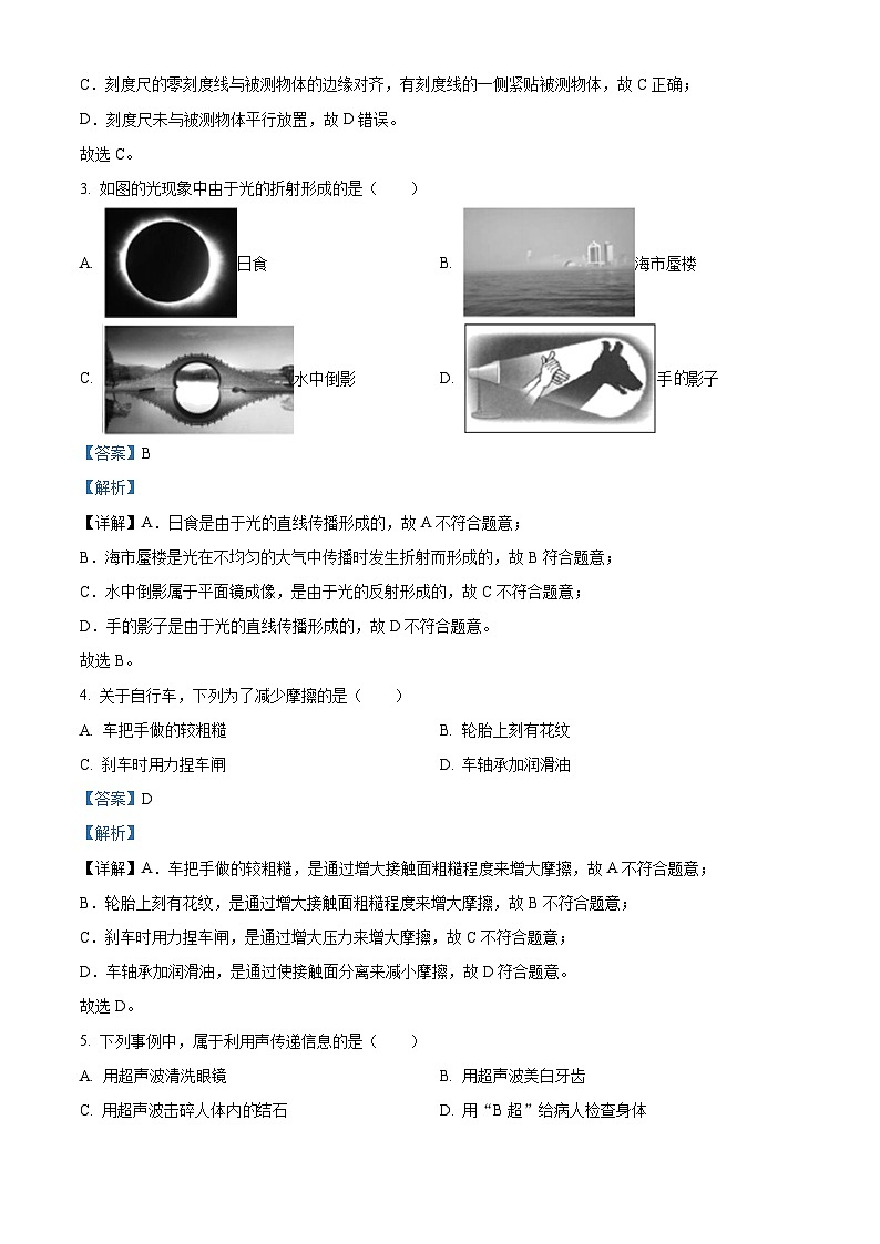 福建省漳州市2023-2024学年八年级上学期期末教学质量检测物理试题（A卷）02