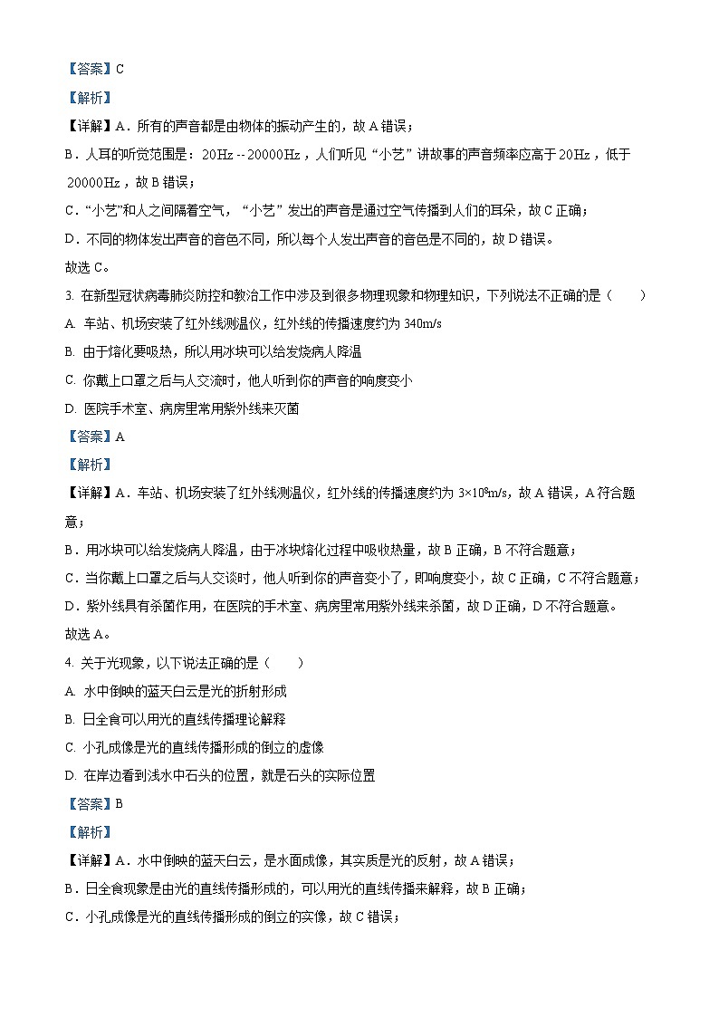 广东省东莞市2023-2024学年八年级上学期期末物理试题（B卷）02
