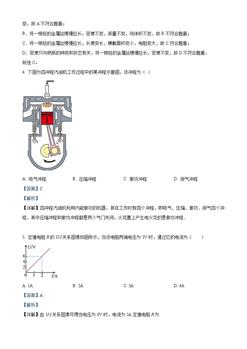 广东省惠州市惠阳区中山学校2023-2024学年九年级上学期期末教学质量监测物理试题02