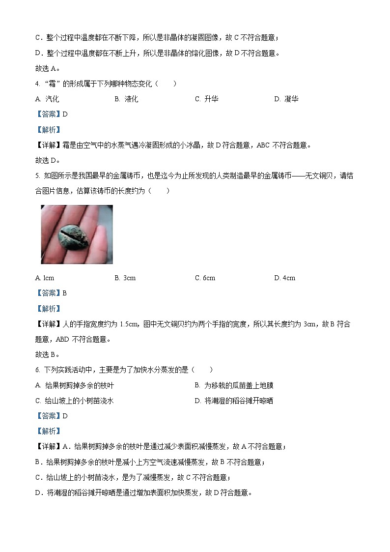 湖南省湘潭市2023-2024学年八年级上学期期末考试物理试题第2页