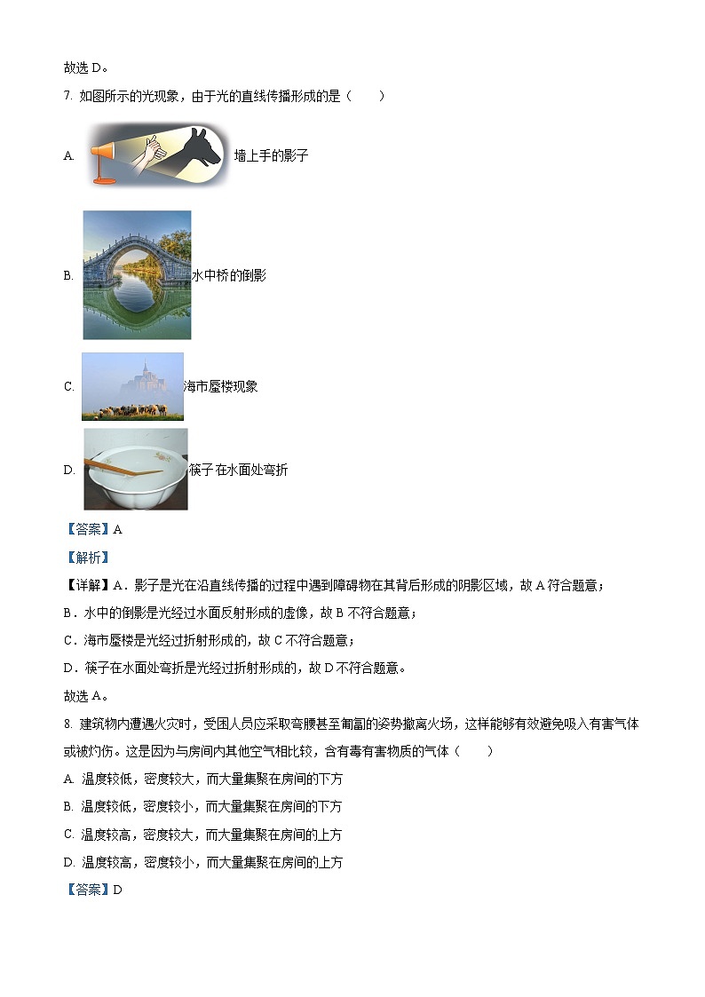 湖南省湘潭市2023-2024学年八年级上学期期末考试物理试题第3页