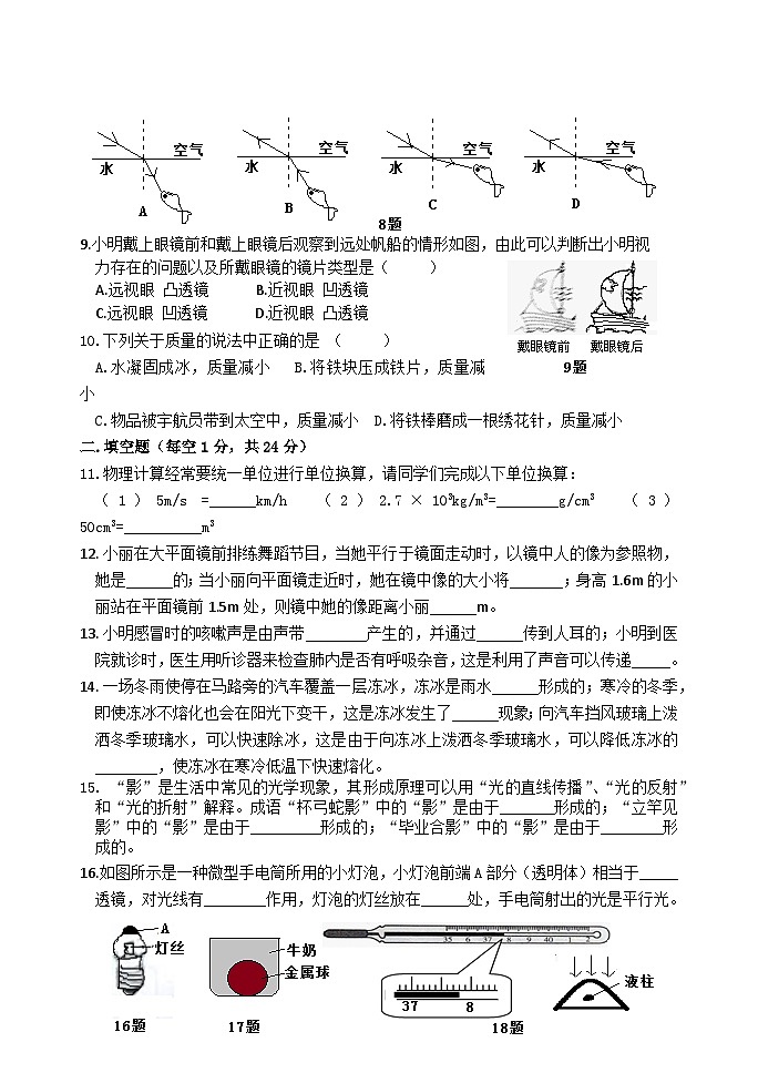 吉林省吉林市昌邑区2023-2024学年八年级上学期期末考试物理测试题02