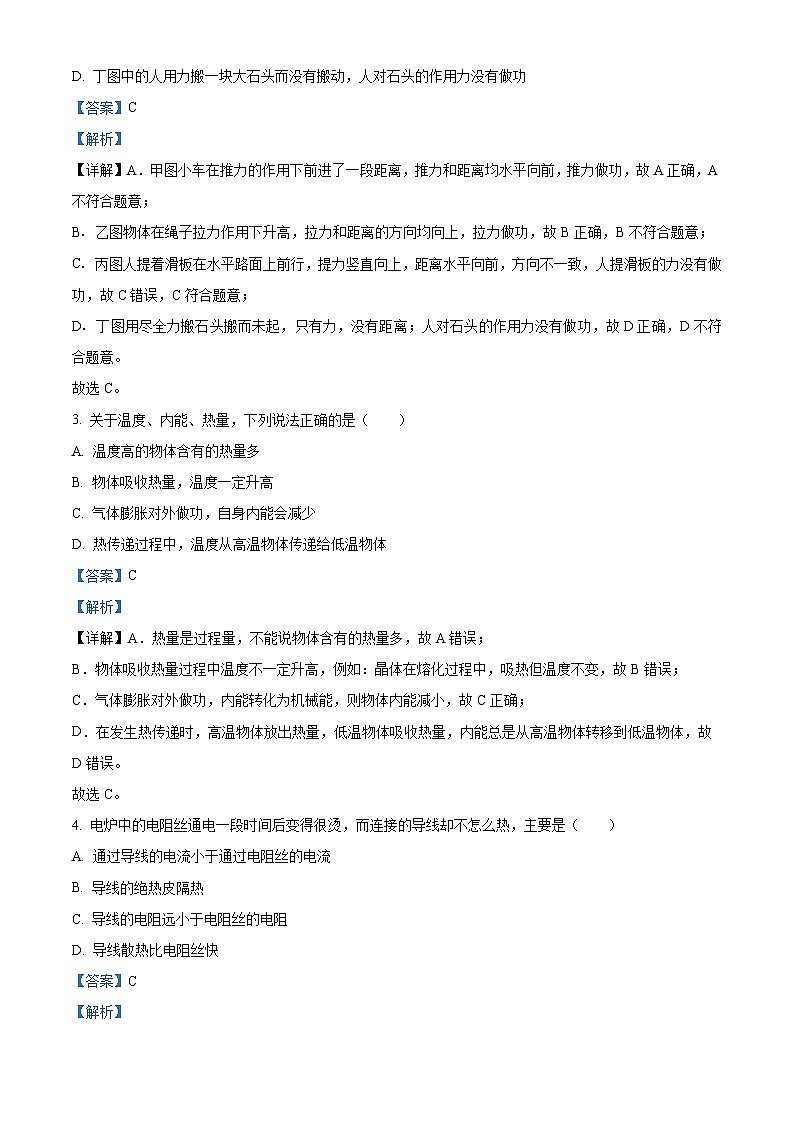 江苏省宿迁市富民路实验学校2023-2024学年九年级上学期期末考试物理试题02