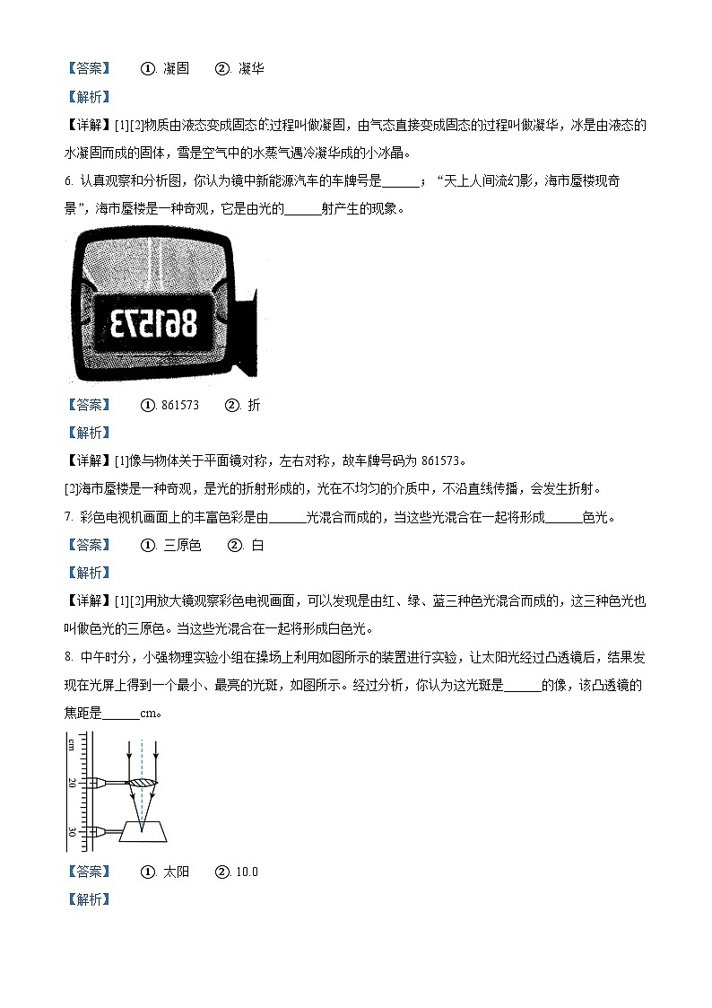 江西省上饶市婺源县2023-2024学年八年级上学期期末物理试题第2页