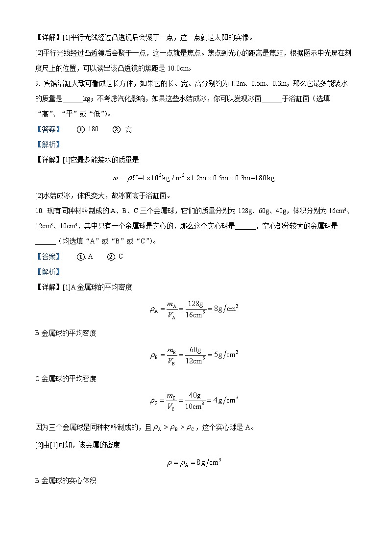 江西省上饶市婺源县2023-2024学年八年级上学期期末物理试题第3页
