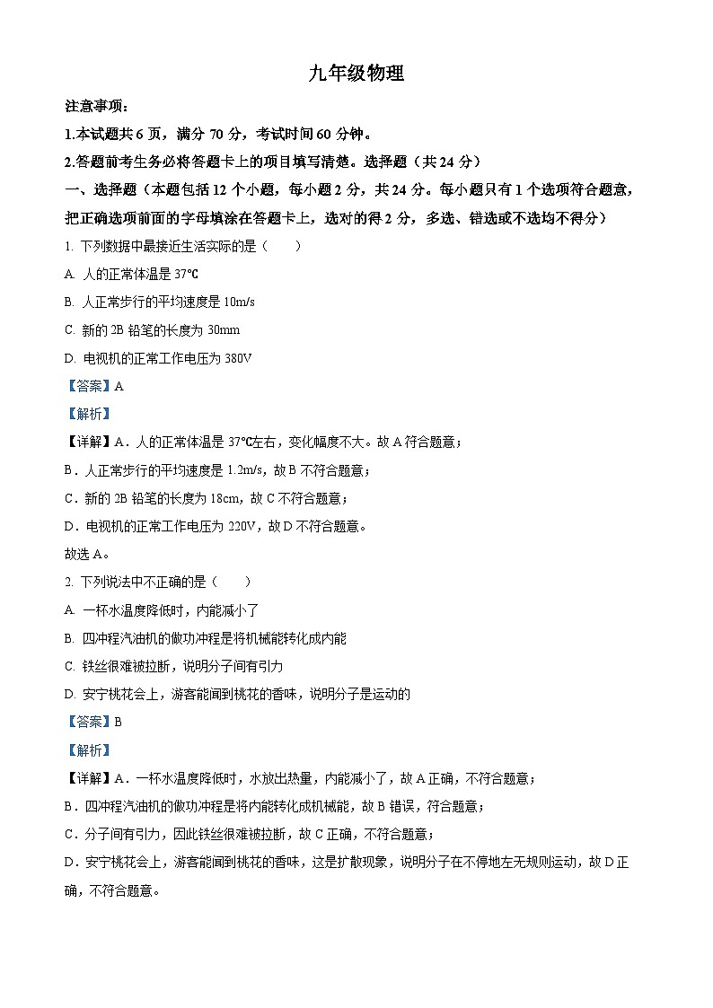 山东省菏泽市定陶区2023-2024学年九年级上学期期末考试物理试题第1页