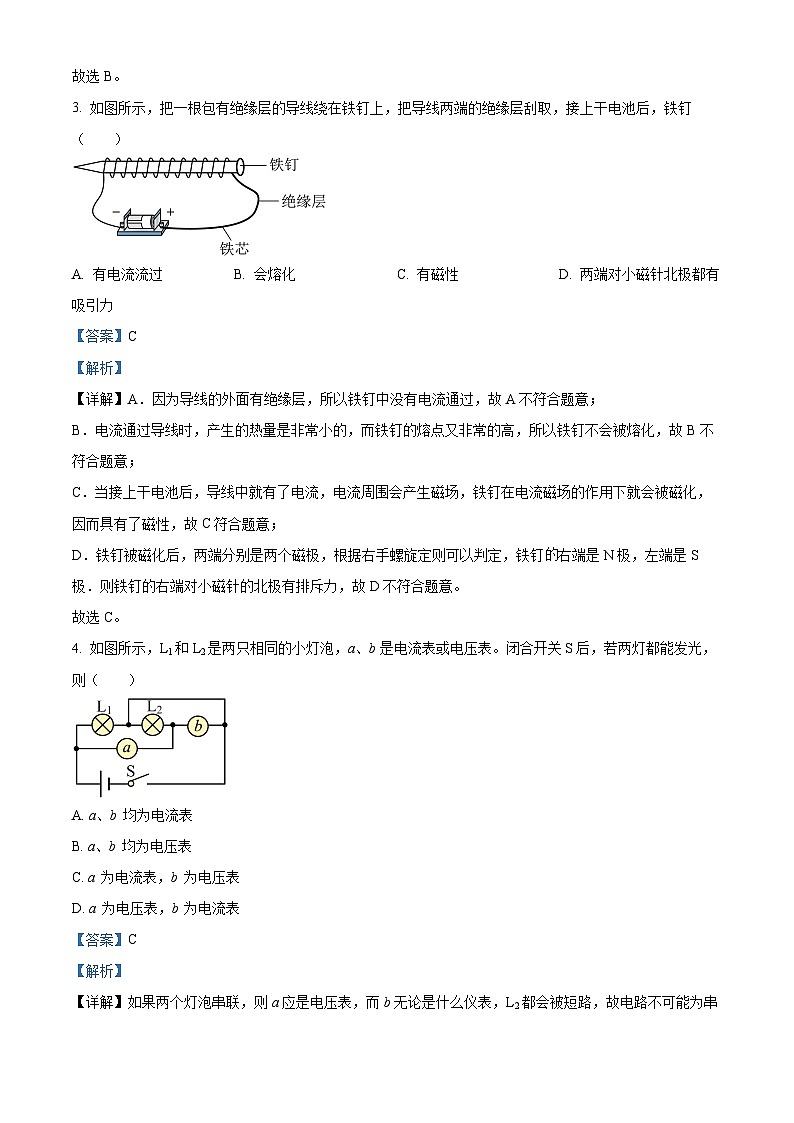 山东省菏泽市定陶区2023-2024学年九年级上学期期末考试物理试题第2页