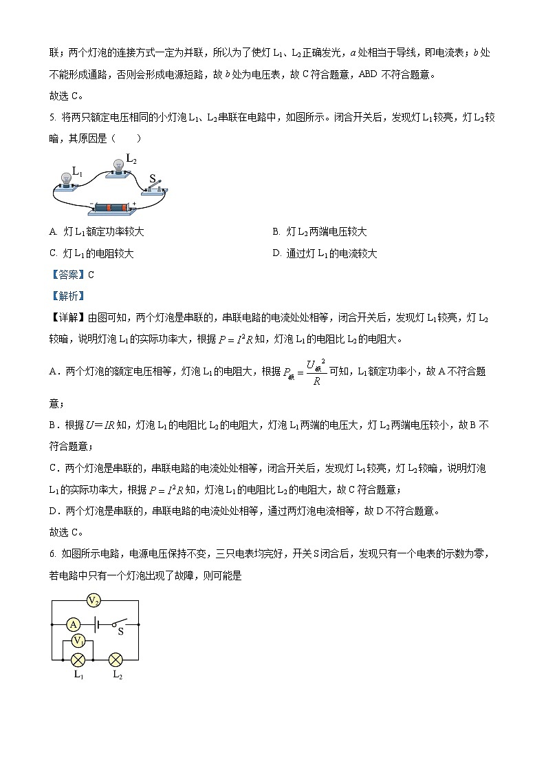 山东省菏泽市定陶区2023-2024学年九年级上学期期末考试物理试题第3页