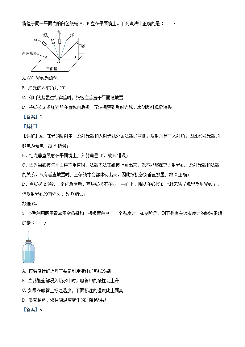 山西省忻州市多校联考2023-2024学年八年级上学期期末学业水平质量监测物理试题第3页