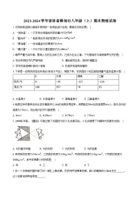 2023-2024学年吉林省桦甸市八年级（上）期末物理试卷（含解析）