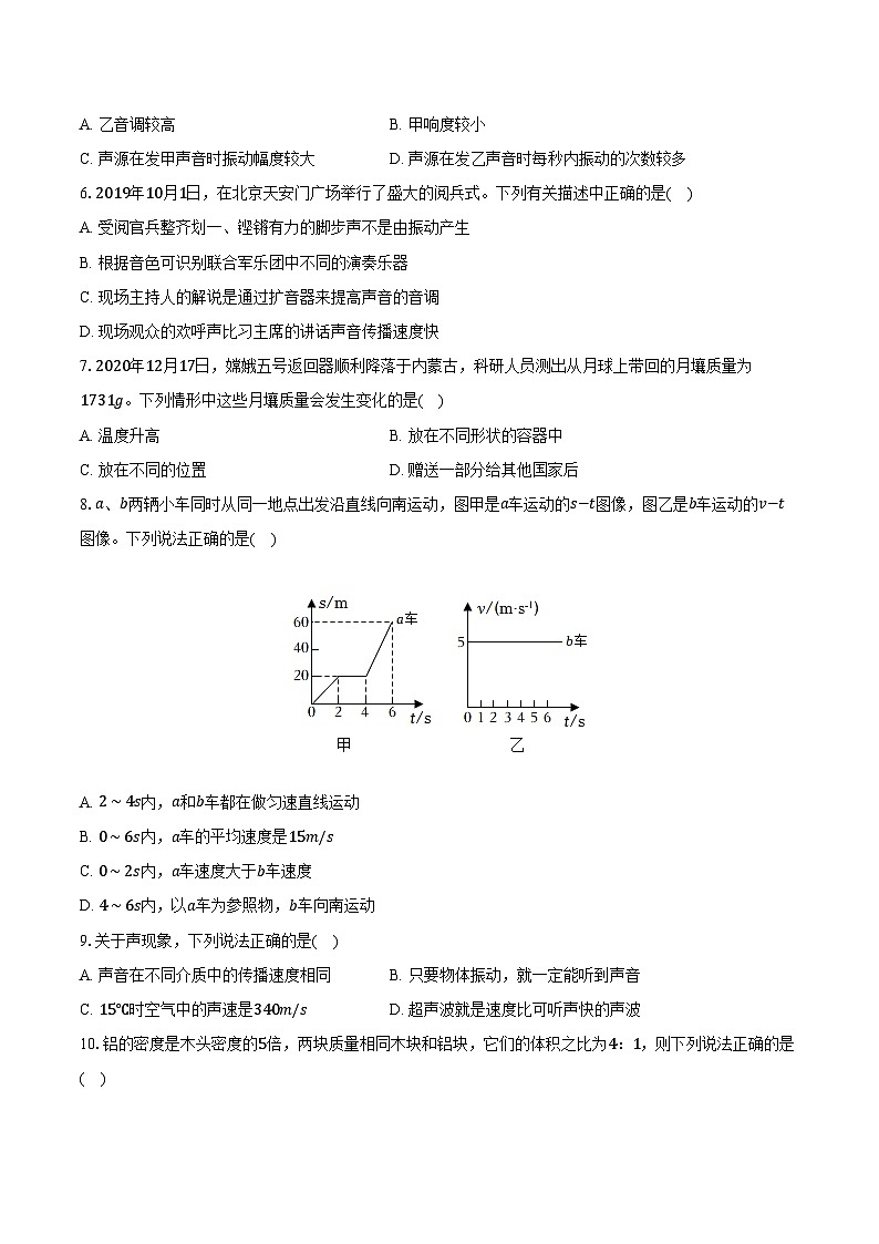 2023-2024学年甘肃省陇南州康县八年级（上）期末物理试卷（含解析）02