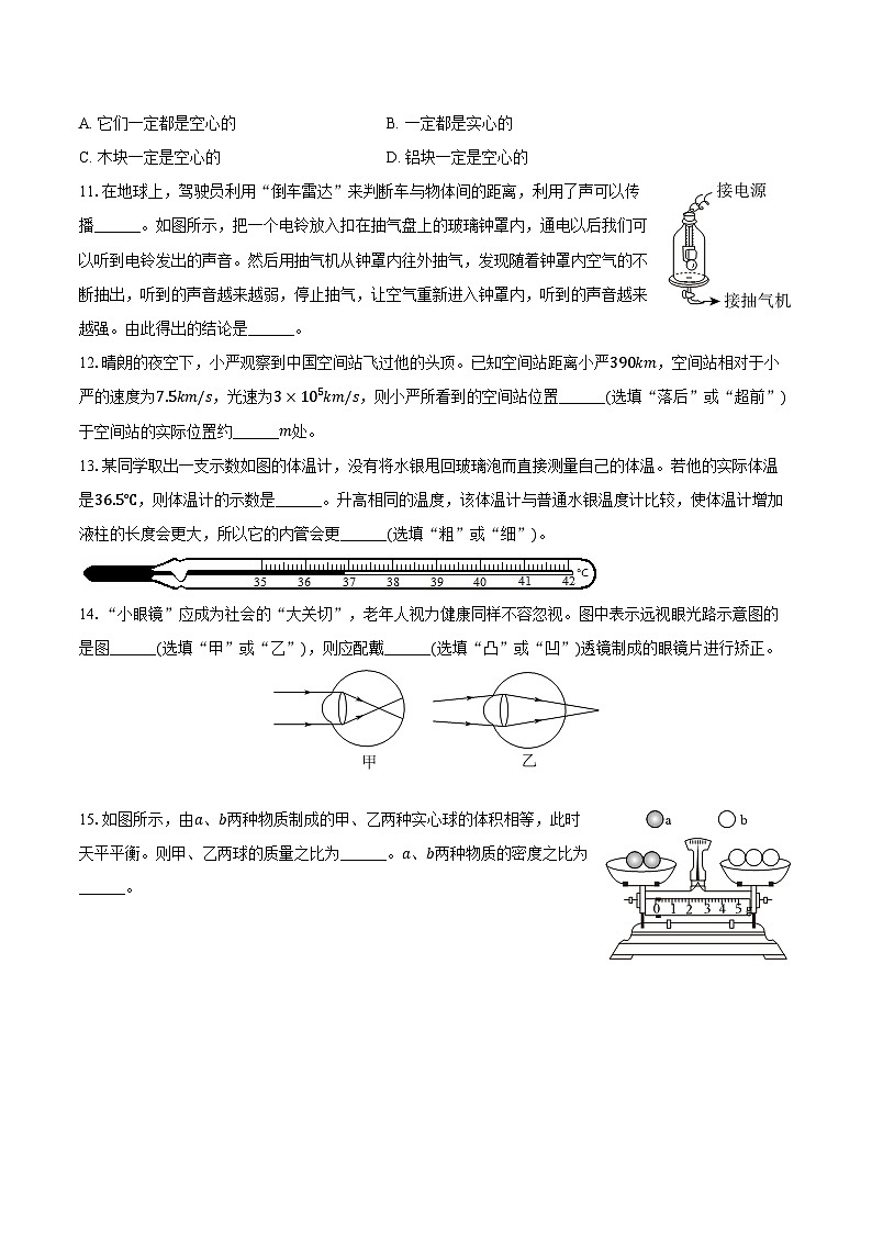 2023-2024学年甘肃省陇南州康县八年级（上）期末物理试卷（含解析）03