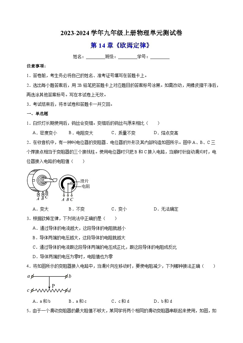 2023-2024学年苏科版九年级上册物理第14章《欧姆定律》单元测试卷（含答案解析）第1页
