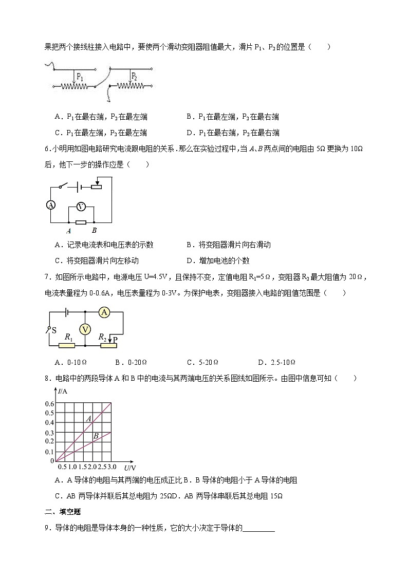 2023-2024学年苏科版九年级上册物理第14章《欧姆定律》单元测试卷（含答案解析）第2页