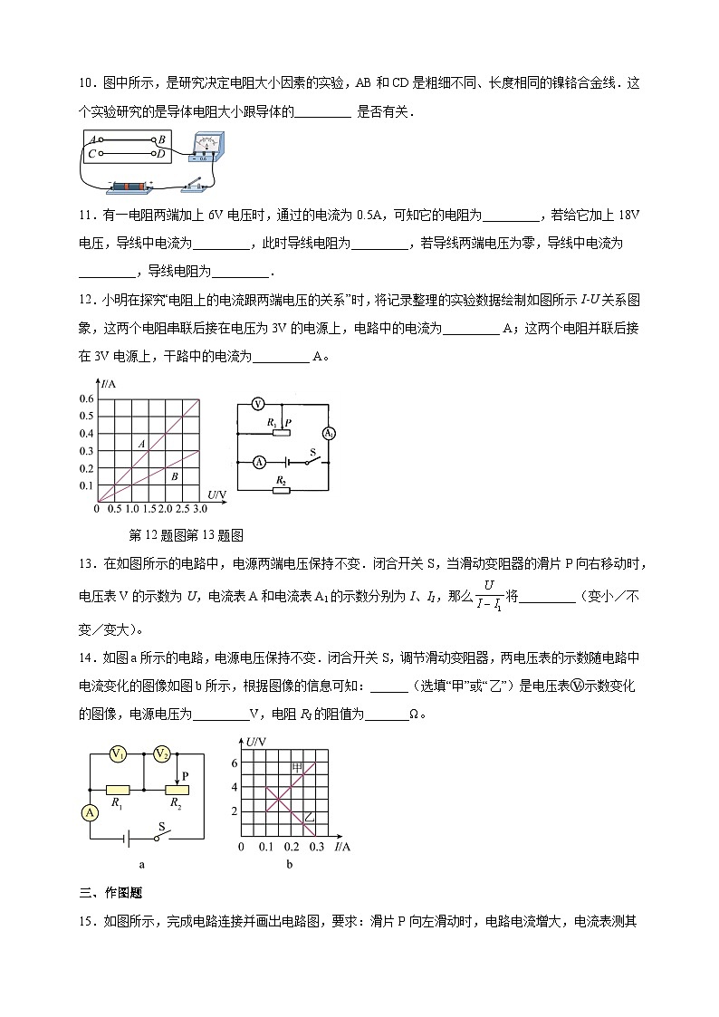 2023-2024学年苏科版九年级上册物理第14章《欧姆定律》单元测试卷（含答案解析）第3页
