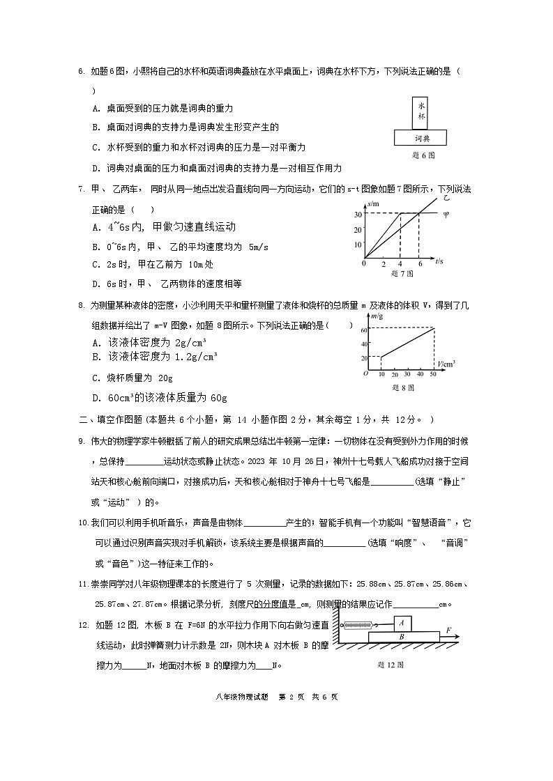 重庆市沙坪坝区2023-2024学年八年级上学期物理期末试题第2页