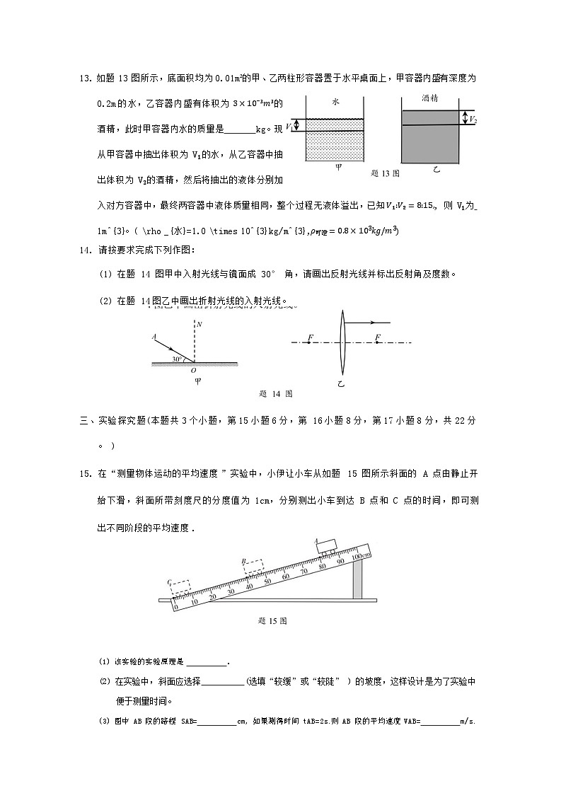 重庆市沙坪坝区2023-2024学年八年级上学期物理期末试题第3页