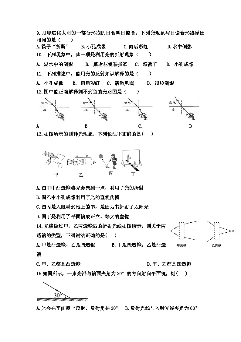 新疆喀什地区2023-2024学年八年级上学期第三次月考物理试题第2页