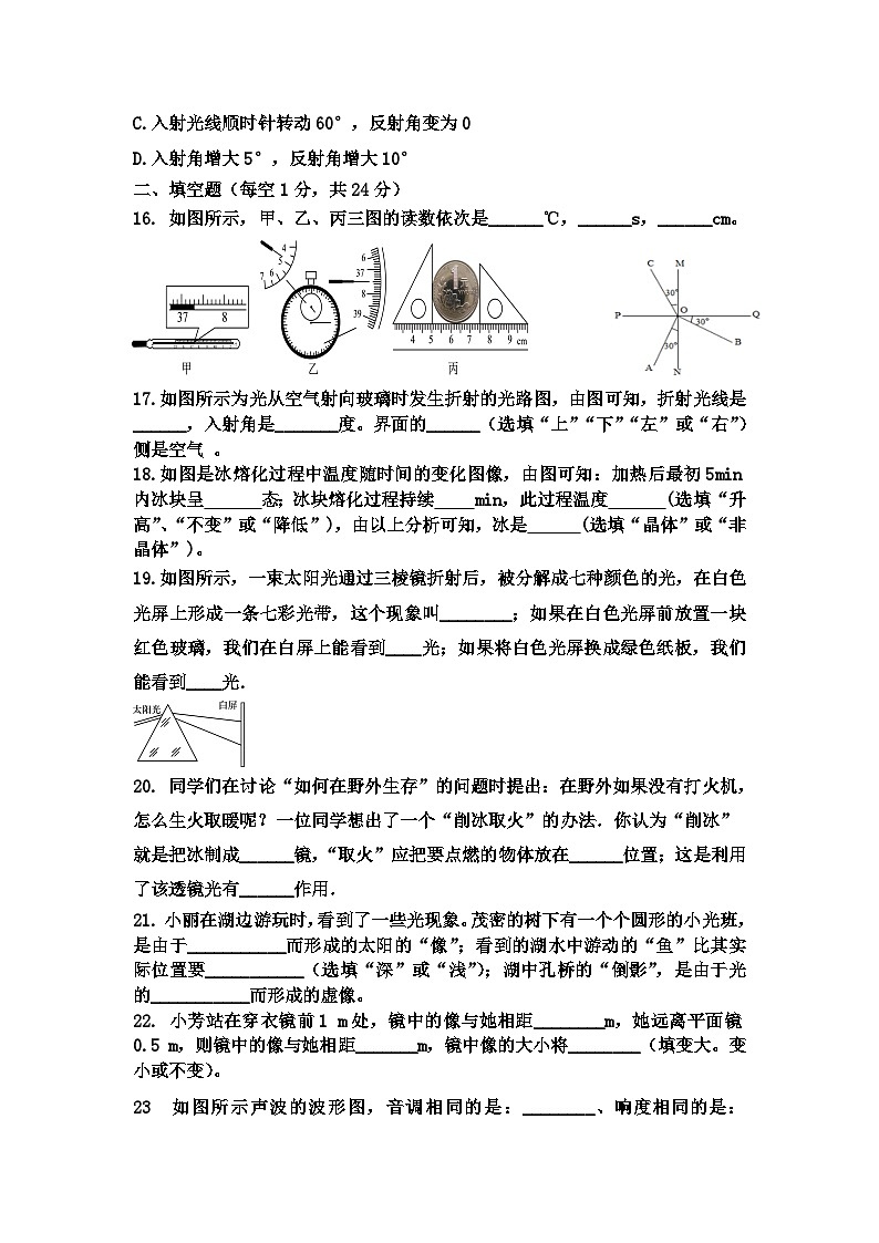 新疆喀什地区2023-2024学年八年级上学期第三次月考物理试题第3页