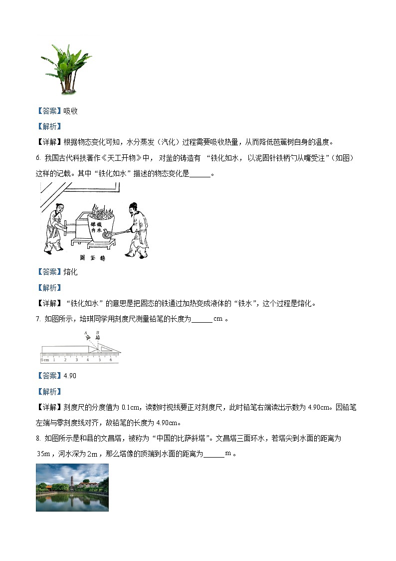 安徽省马鞍山市和县2023-2024学年八年级上学期期末考试物理试题02