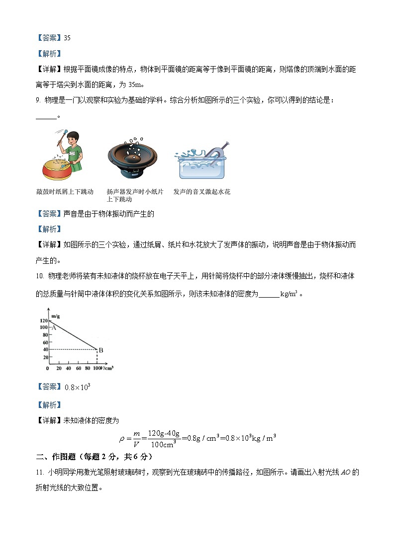 安徽省马鞍山市和县2023-2024学年八年级上学期期末考试物理试题03