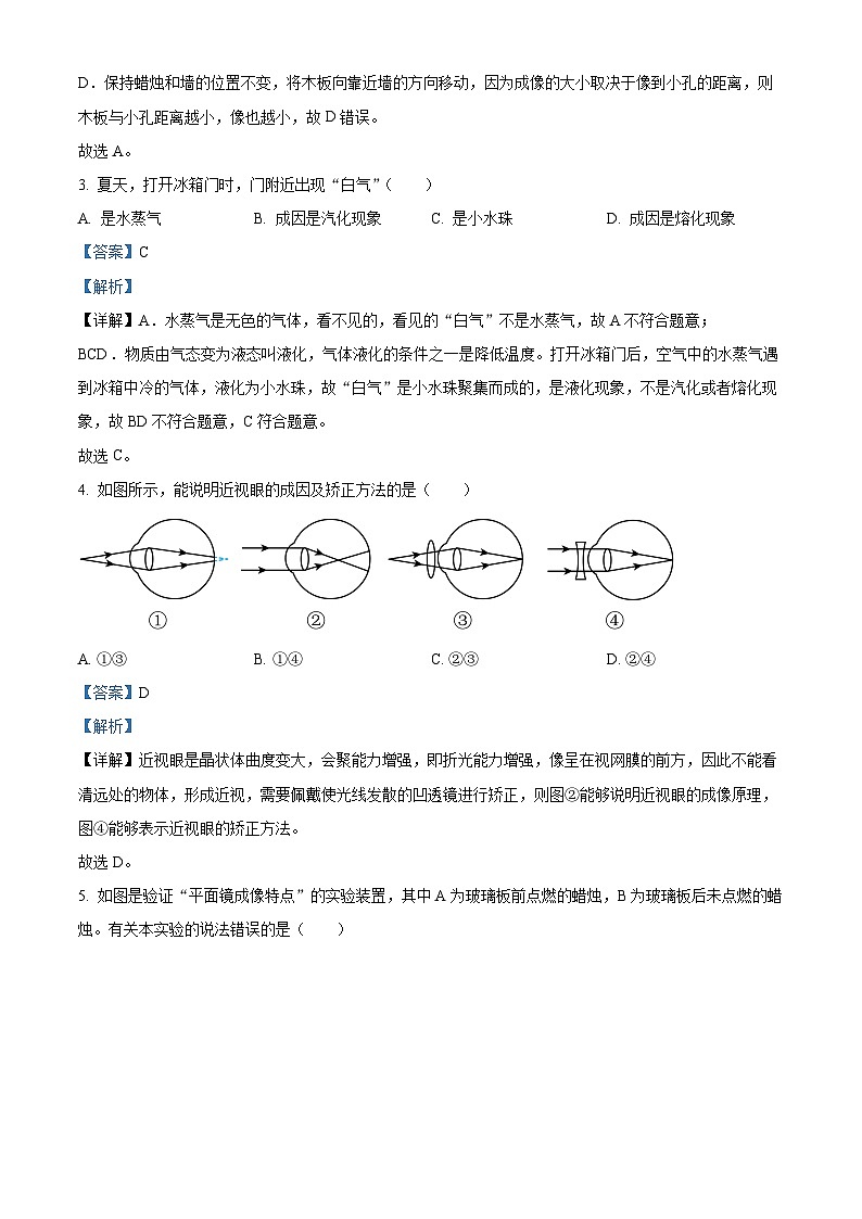广东省惠州市第五中学2023-2024学年八年级上学期期末质量监测物理试题第2页