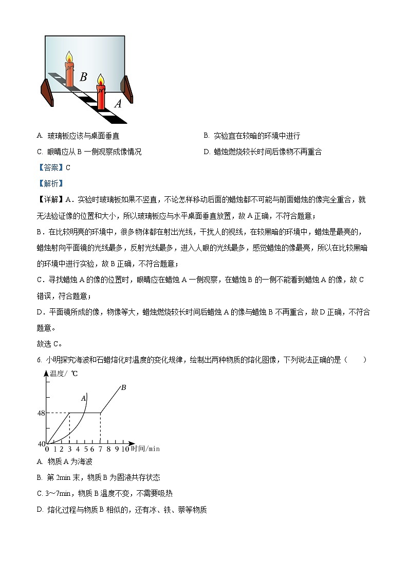广东省惠州市第五中学2023-2024学年八年级上学期期末质量监测物理试题第3页