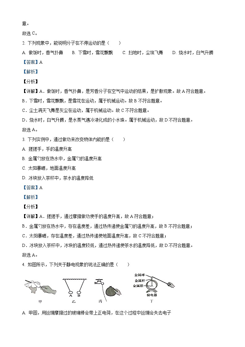 广东省湛江经济技术开发区2023-2024学年九年级上学期期末考试物理试题第2页