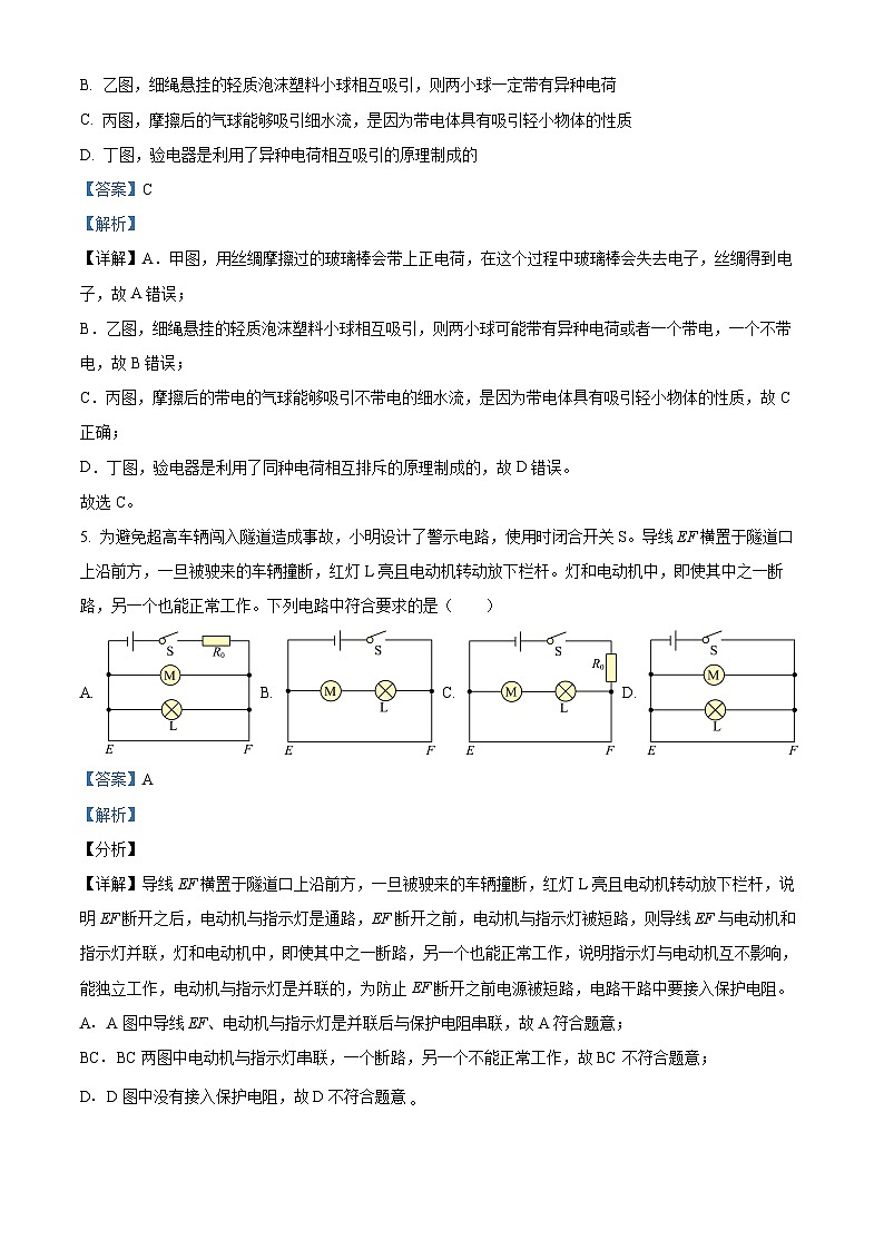 广东省湛江经济技术开发区2023-2024学年九年级上学期期末考试物理试题第3页
