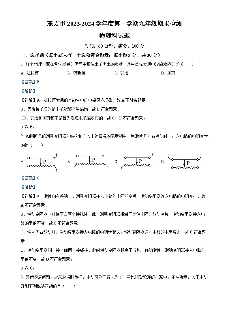 海南省东方市2023-2024学年九年级上学期期末检测物理试题01