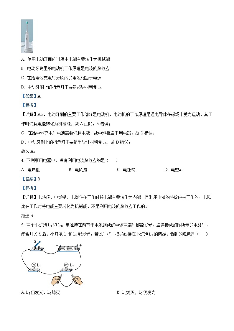 海南省东方市2023-2024学年九年级上学期期末检测物理试题02