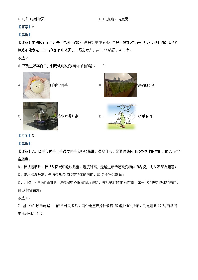 海南省东方市2023-2024学年九年级上学期期末检测物理试题03