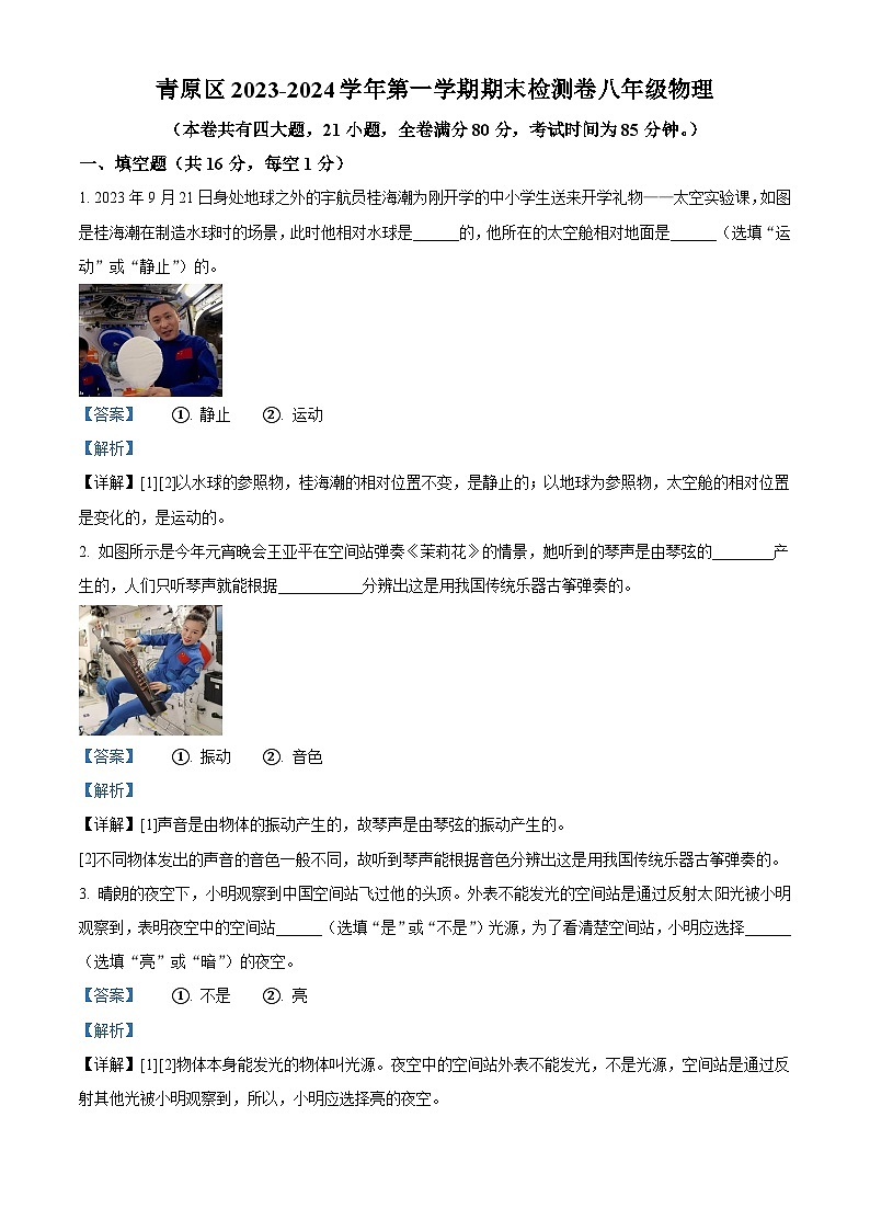 江西省吉安市青原区2023-2024学年八年级上学期1月期末物理试题第1页