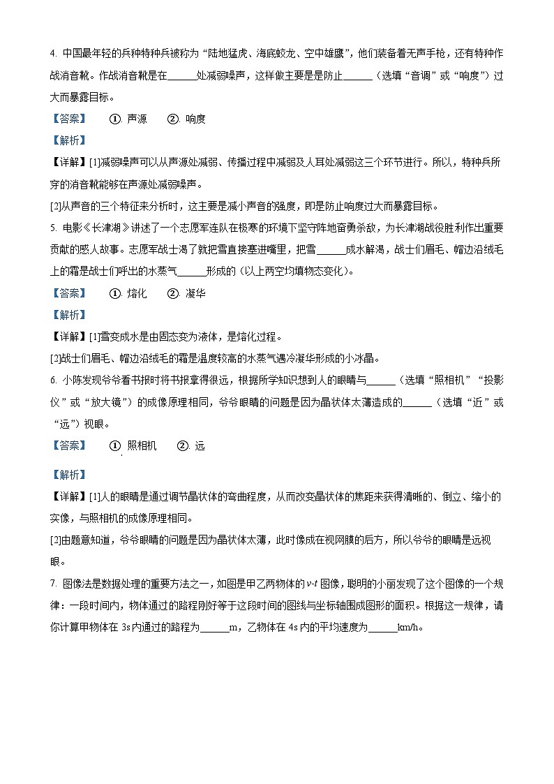 江西省吉安市青原区2023-2024学年八年级上学期1月期末物理试题第2页