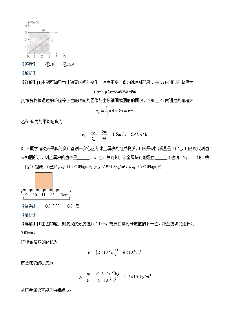 江西省吉安市青原区2023-2024学年八年级上学期1月期末物理试题第3页