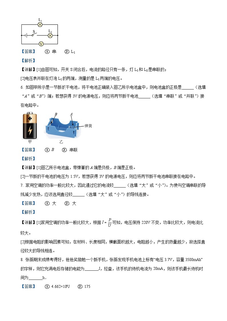 江西省上饶市广丰区2023-2024学年九年级上学期期末考试物理试题第3页