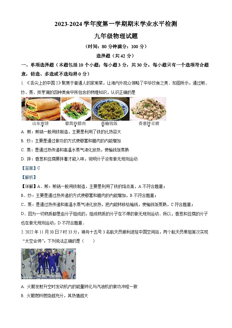 山东省聊城市高唐县2023-2024学年九年级上学期期末水平测试物理试题01