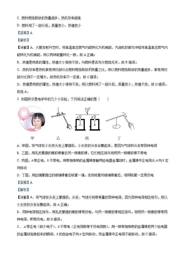 山东省聊城市高唐县2023-2024学年九年级上学期期末水平测试物理试题02