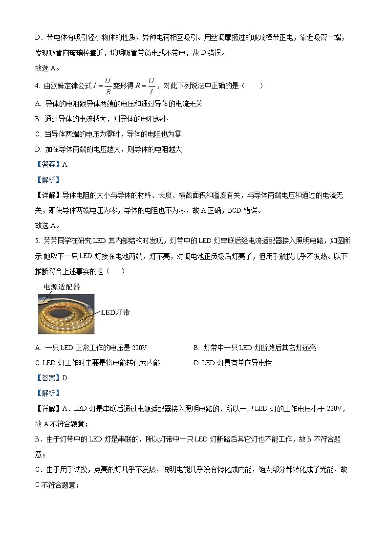 山东省聊城市高唐县2023-2024学年九年级上学期期末水平测试物理试题03