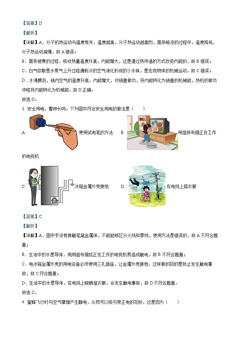 山西省忻州市多校联考2023-2024学年九年级上学期期末学业水平质量监测物理试题第2页