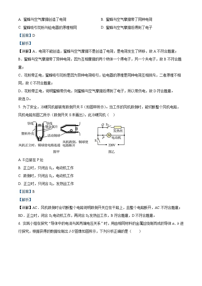 山西省忻州市多校联考2023-2024学年九年级上学期期末学业水平质量监测物理试题第3页